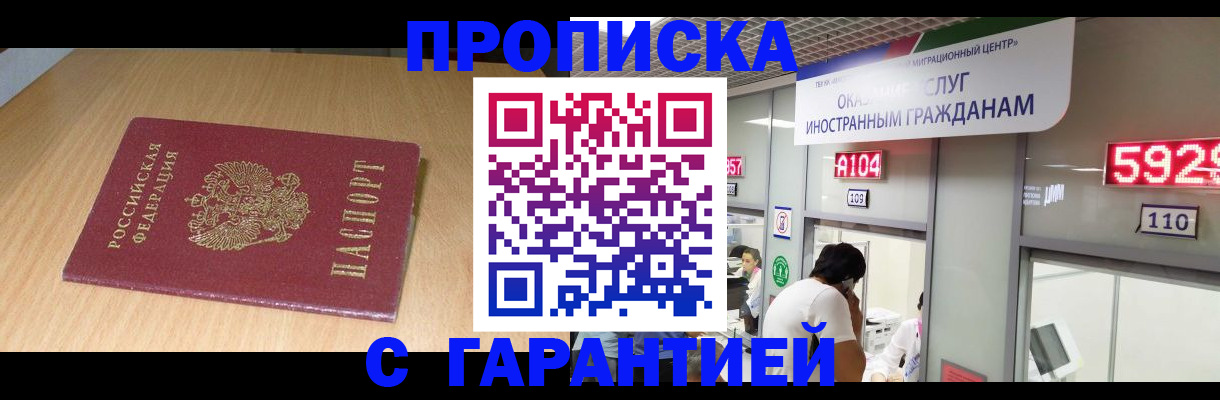 прописка в Мантурово