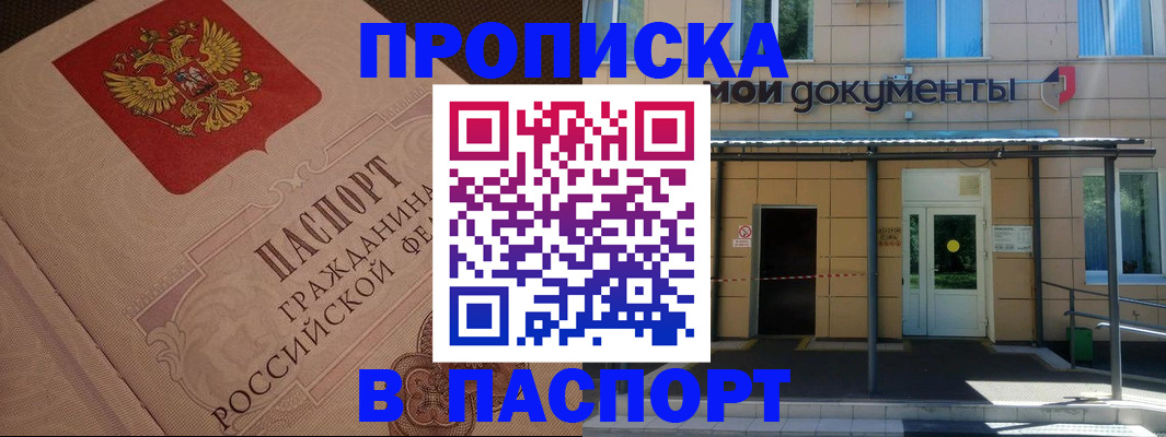 прописка регистрация в Мантурово